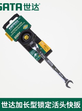 SX世达工具加长锁定活头棘轮快46806扳手46807 468N08 46809 4681