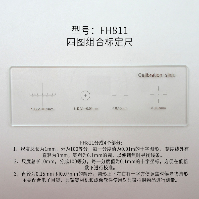 显微镜物镜组合测微尺0.01载波片网格十字标尺校准板多图形分化板,珠宝/钻石/翡翠,翡翠裸石/蛋面,淘宝优惠券,粉丝福利购,淘宝优惠卷