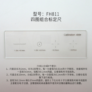 显微镜物镜组合测微尺0.01载波片网格十字标尺校准板多图形分化板