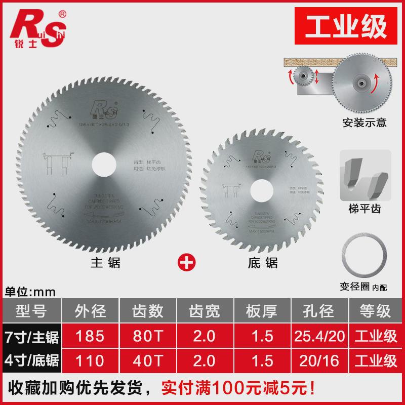 锐士梯平齿木工锯片切割不崩边子母锯锯片免漆板U生态板4寸7寸