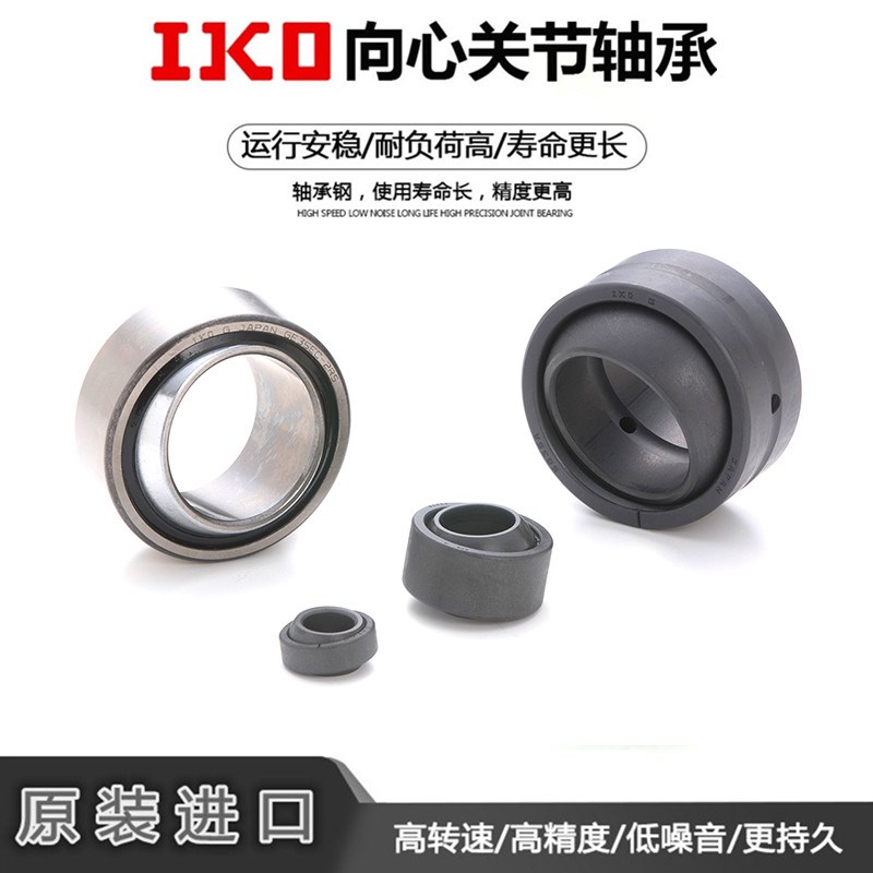 IKO进口球形向心关节轴承 GEEW 63 70 80 90 100 110 125 160 ES