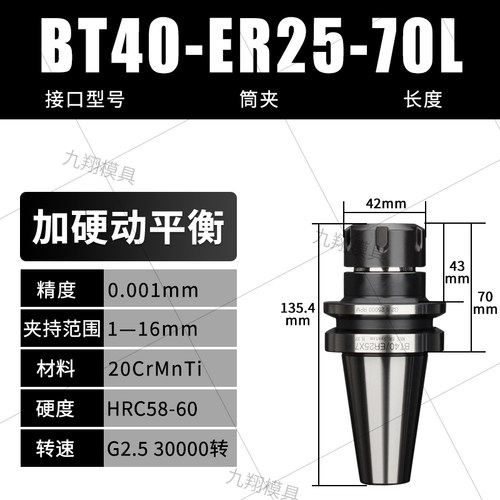 er25动平衡数控刀柄BT40BT30BT50ER夹头32 CNC加工中心高精度刀柄