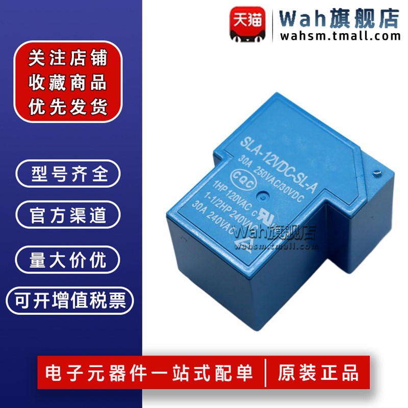SLA-12VDC-SL-A SLA-05VDC 24VCDC-SL-A T90焊机松乐继电器30A/4