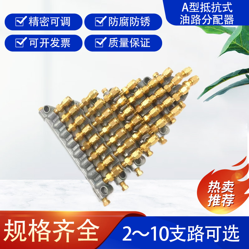 数控车床A型抵抗式 限流计量单向阀油路分配器 分油块 油路分配阀