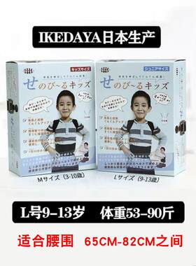 日本池田屋IKEDAYA小学生矫姿带身姿矫正器青少年儿童宝宝矫姿器