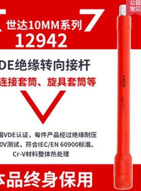 世达12.5MM系列VDE绝o缘棘轮扳手12983 12984 12985 12986 19502