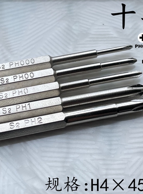 H445mm十字一字Y型六角梅花S2钢磁性批头替换六角4mm接口起