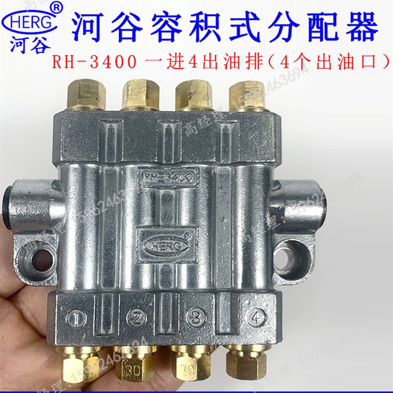 河谷RH-3500容积式定量油排CNC数控机床油路分配器RH3300/32/3400