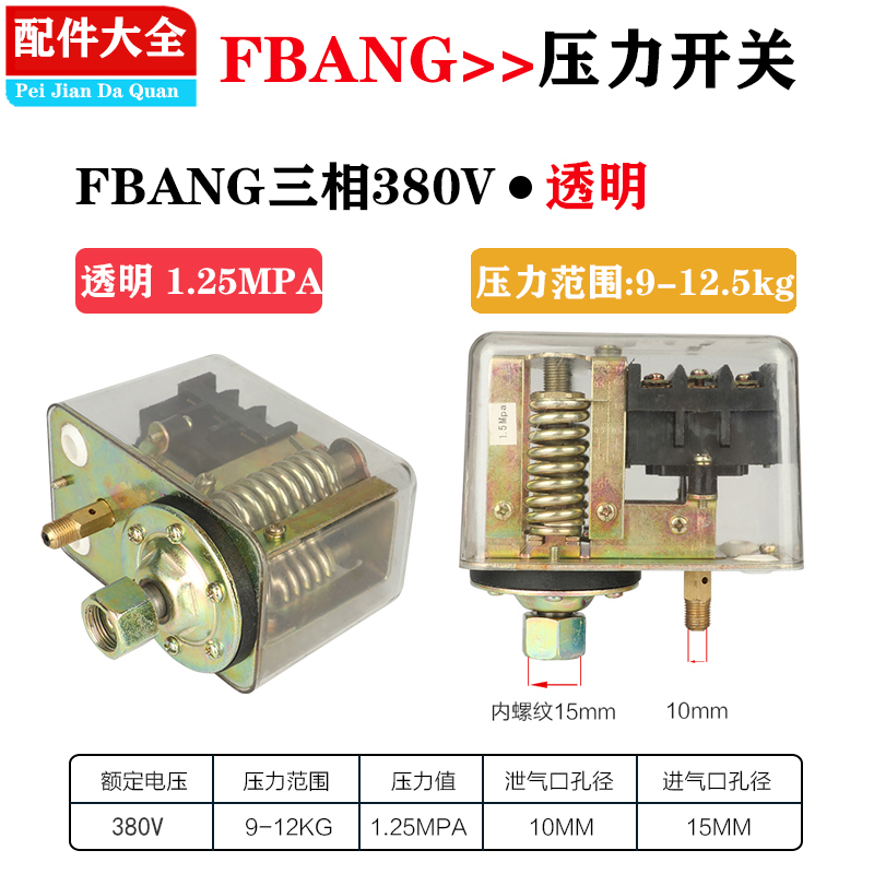 空压机配件大全打气泵气压压力开关自动控制器空气压缩机启停总成