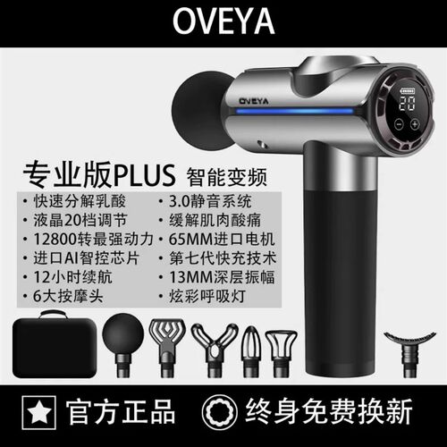 OVEYA筋膜枪肌肉放松按摩器多功能电动专业级肌膜枪按摩枪颈膜枪