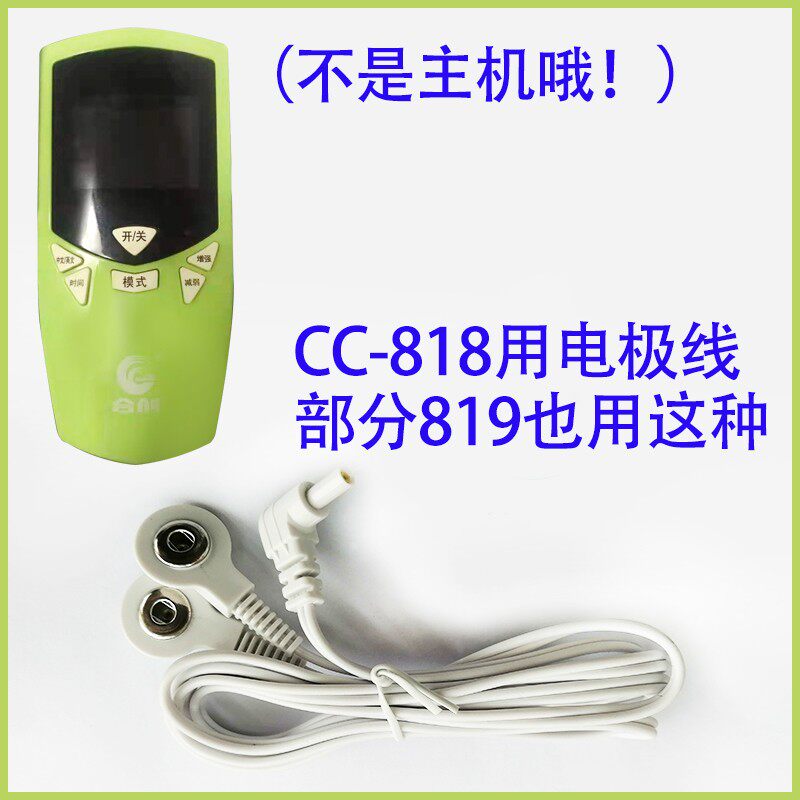 合创智能按摩仪配件 电极片 贴片CC-818电极线连接线CC-819充电线