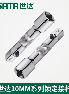 SX世达工具中飞锁定转向长接杆12908套筒配件10MM系列1290X6 1290