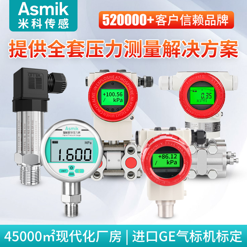 米科压力变送器数字显示供水压真空气压液压油压卫生微差压传感器