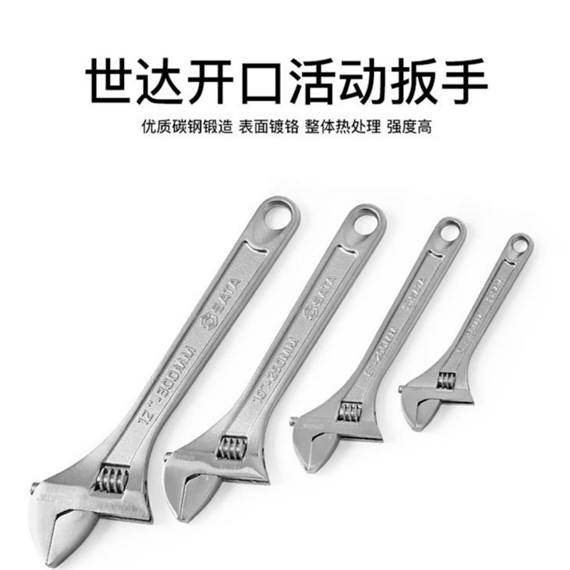 DS世达大开口活扳手05301 05302 05303 0R5304 09350