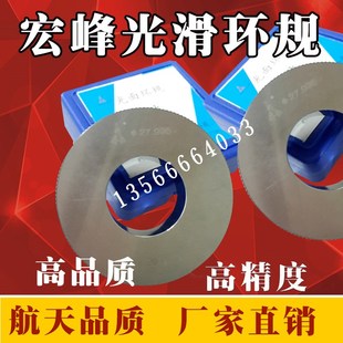 正宗宏峰光滑环规/光面通止规/内径校对规4/5/6/7/8/9/10-100mm