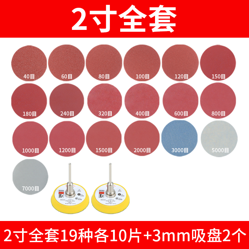 植绒砂纸1寸2寸3寸4寸圆盘自粘式玻璃打磨抛光神器抛光机粘盘套装