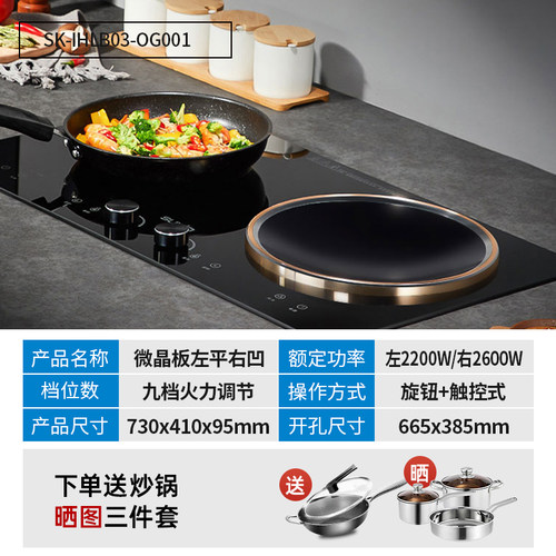 SUKIO硕高电磁炉嵌入式双灶家用电灶凹面内嵌电陶炉双炉一电一陶