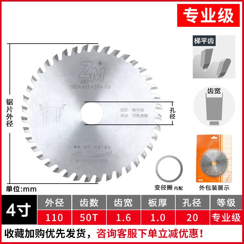 锯片木工不崩边梯平齿生态板免漆板子母锯铝合金无尘锯7寸