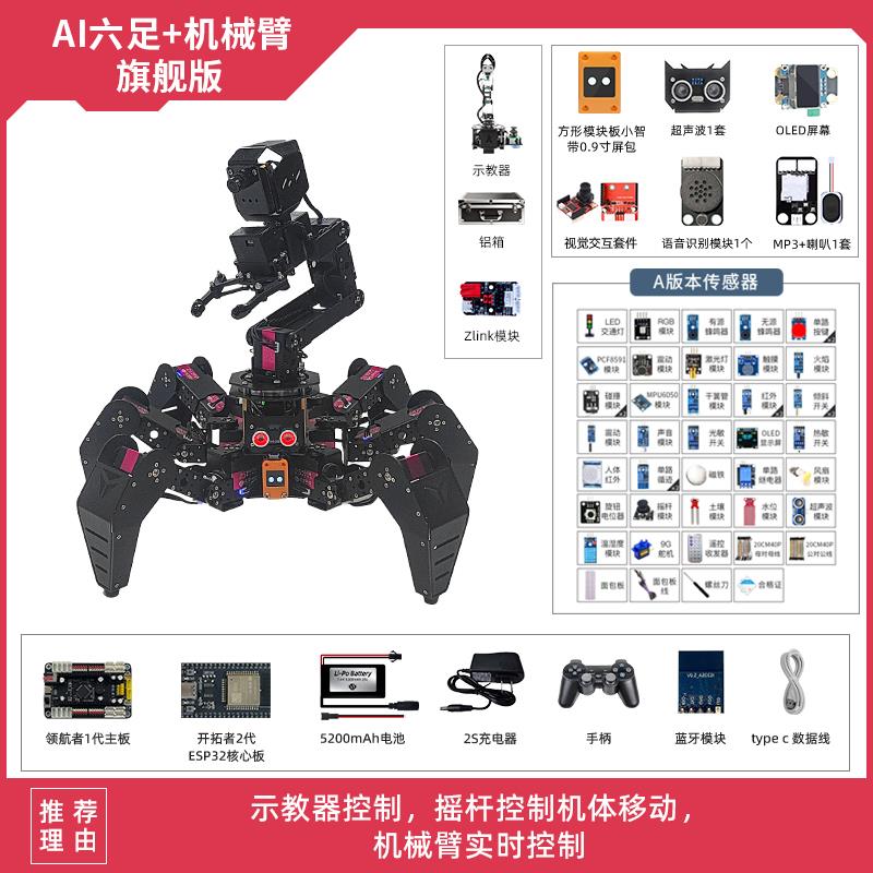 AI大模型六足机器人比赛专用仿机器人/机械臂