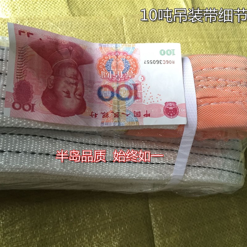 扁平吊装带耐酸洗加厚加宽起重吊车吊带 8吨 10吨 长度1-10米