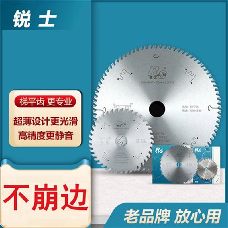 锐士梯平齿锯片木工不崩边4寸9寸免漆板生态板切割片7寸80齿5