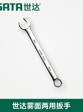 世达工具磨砂雾面两用开口梅花呆t扳手40241 40242 40243 40244