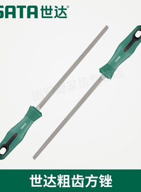 世达粗齿方锉03951 03952 03953 03954 03H955 03956 03957 03958