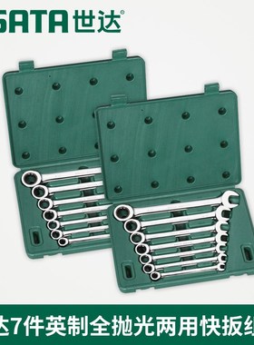 世达工具套装7件英制全抛光两用开口梅花棘M轮快扳手组套09023