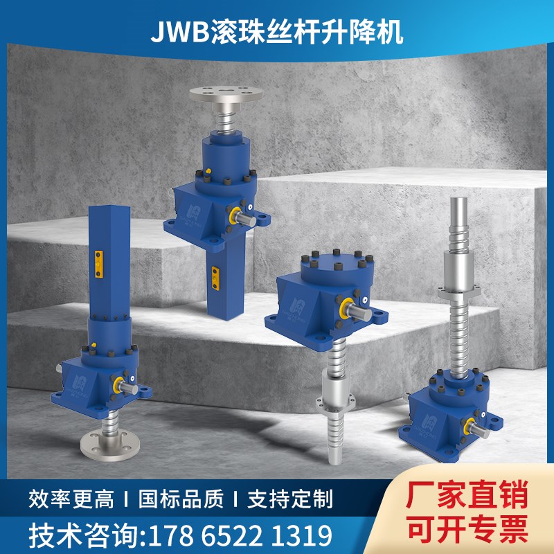 JWB滚珠丝杠升降机 小型手摇螺旋丝杆电动 SWL蜗轮蜗杆同步升降器