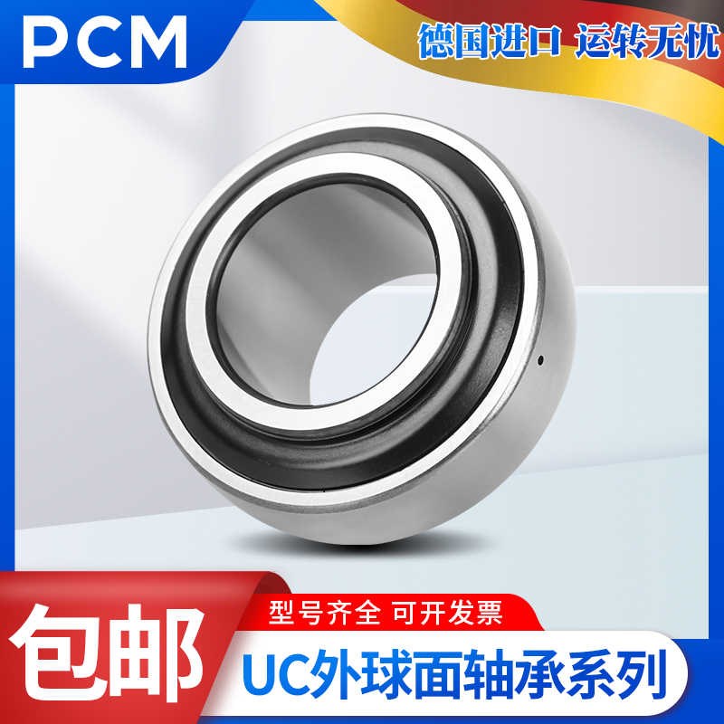 PCM进口轴承UC YAR 202 203 204 205 206 207 208 209 210 211-2F