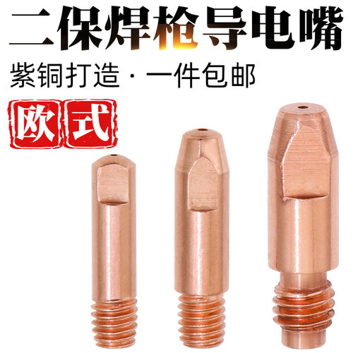 欧式二保焊枪0.8导电嘴1.0无气保护焊机配件15AK24 36KD导丝咀1.2