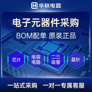 华秋SMT贴片打样PCB打样批量生产可来料代工购元器件代采一站式