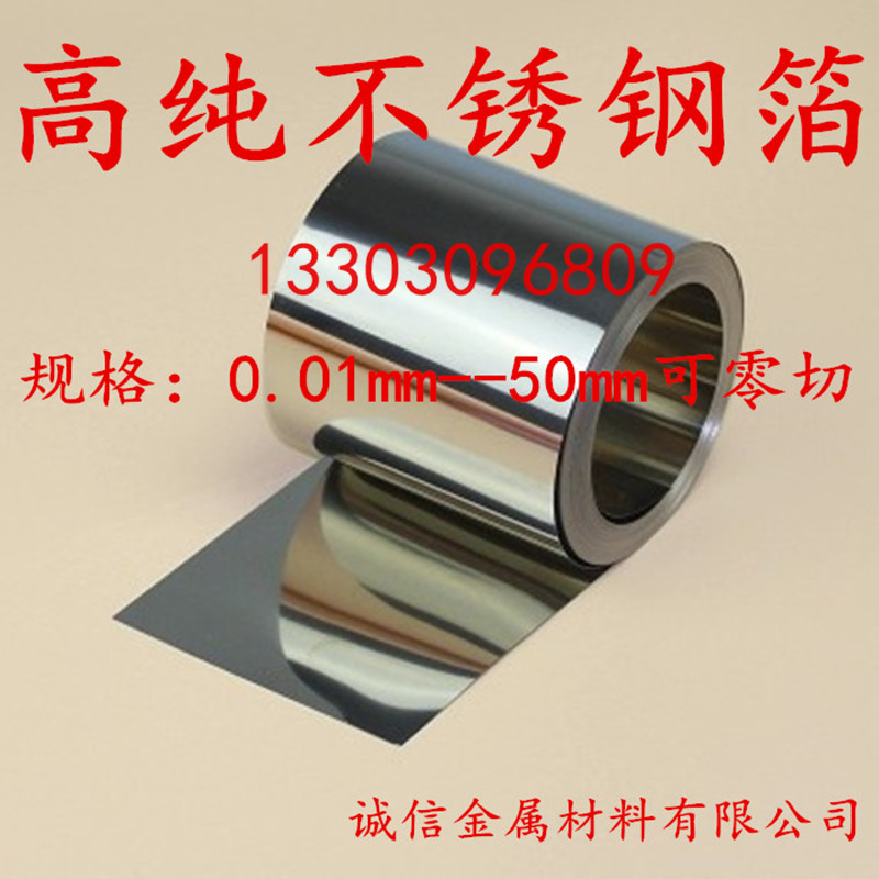 不锈钢片薄片条带孔不锈钢箔板材带垫片料阳极316304科研实验电极