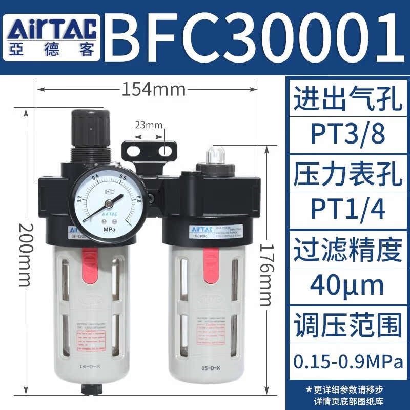 亚德客二联油水分离气源处理器气体过滤器BFC2000/3000/4V000.A1B