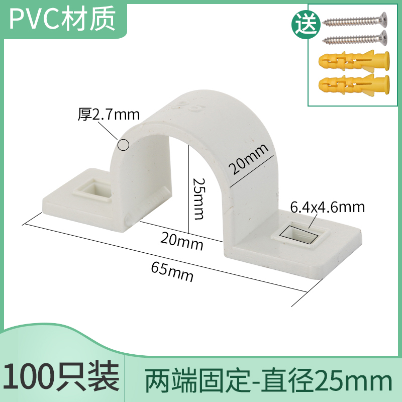 pvc水管卡子骑马卡塑料线管u型固定夹箍马鞍卡20/25/32/4W0/50/63