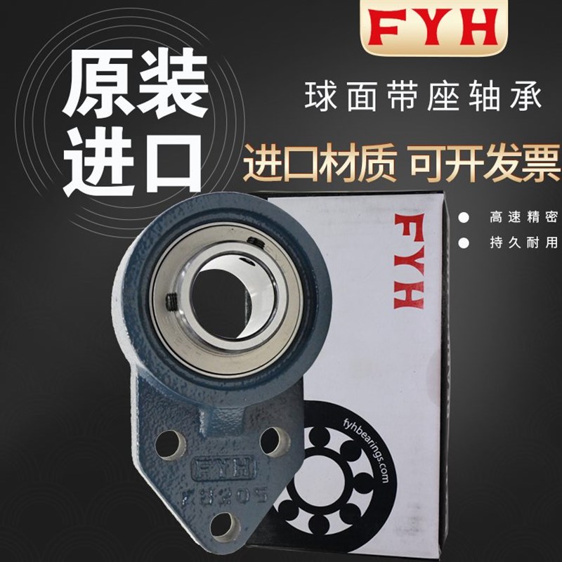 FYH进口外球面带座轴承 UCFB FB 204 205 206 207 208 209 210