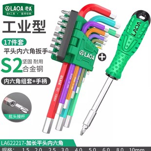 老A内六角扳手套装内六角螺丝刀内六方六棱扳手6内角加长六边形
