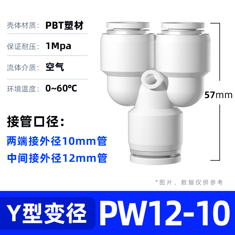 气管快速接头PE/PY12三通T型Y型变径6 8转4 1Q0mm气动快插高压异