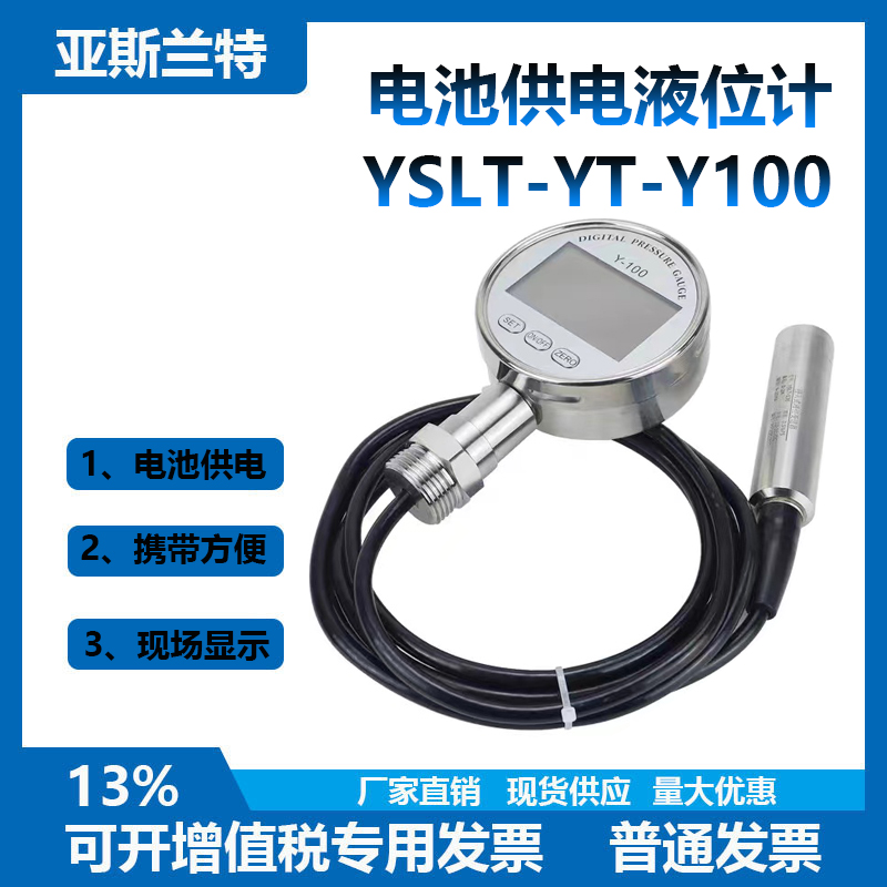 高精度电池供电液位计 便携式投入式水位传感器 测量现场数字显示