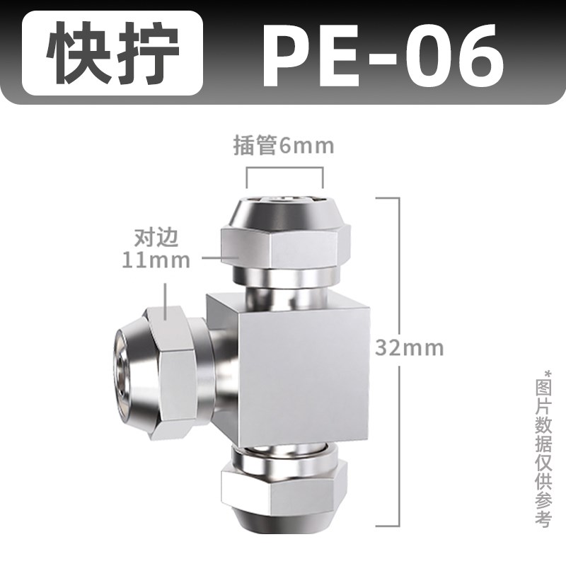 气管快速接头气动铜三通快拧PE变径PEG高压汽管气P路配件大全6/8m