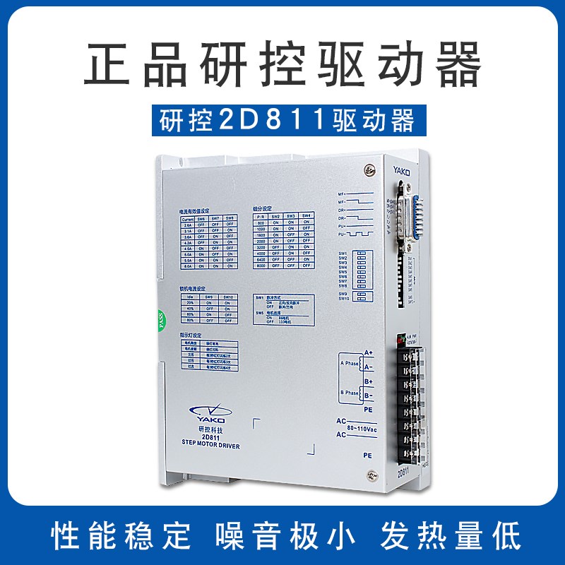 雕刻机驱动器研控2811MA和2D811步进驱动器MYKD2608MH-DK