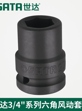 SX世达工具3/4系列六角风动套筒3451y9 34520 34521 34522 34523