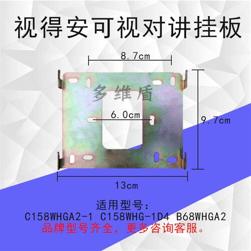视得安罗格朗可视对讲底座室内机挂板C170WHGA2门铃电话挂架背板