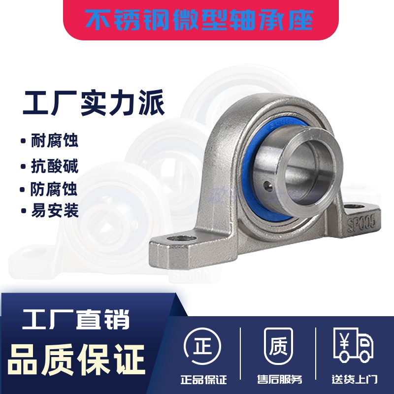 304材质不锈钢微型轴承座SKP000 SKP001 SKP002带座轴承P002