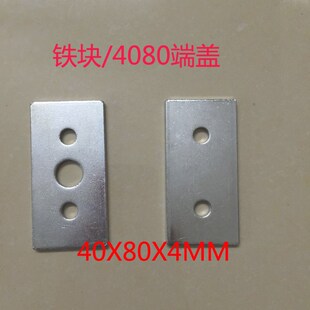 流水线配件4080铝型材用连接块两孔三孔连接件输送带尾部端盖封板
