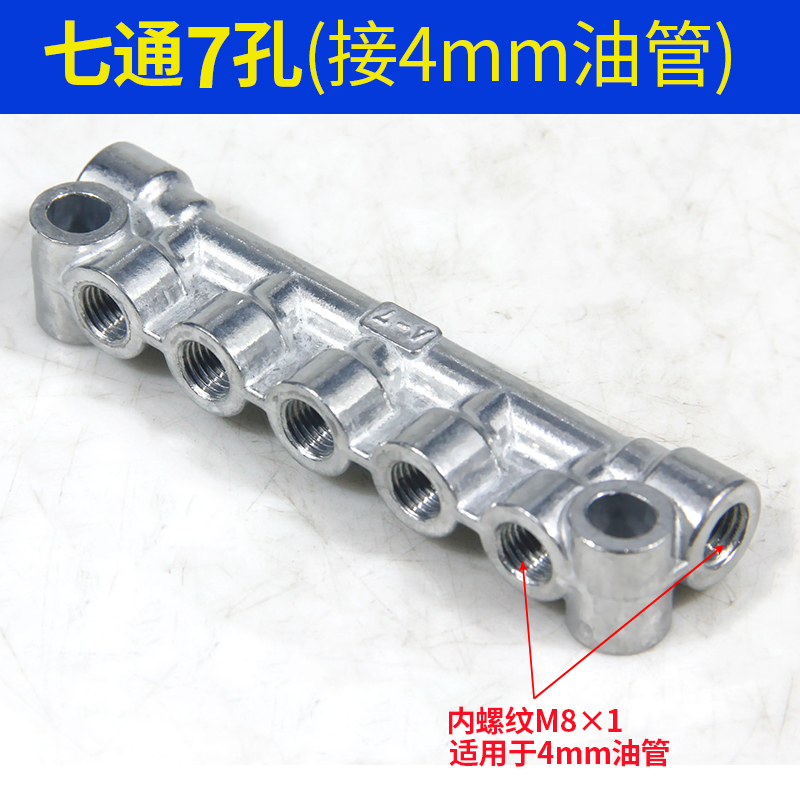 固定油管两通油路接头三通油路分油排四通分油块分配器铜管分油器