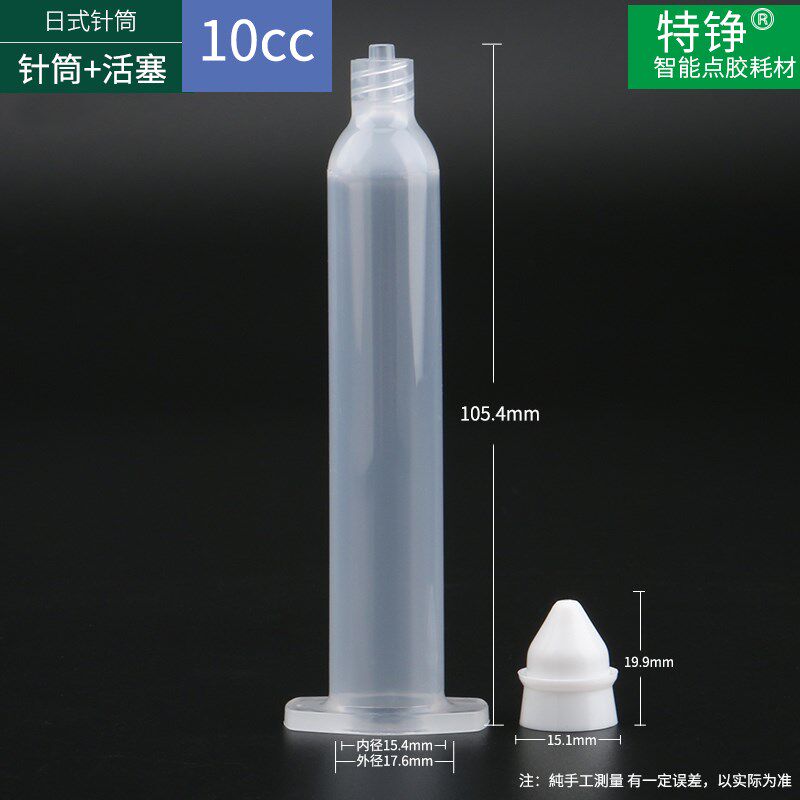 日式点胶针筒 日规转接头气动打胶管5CC 10CC 30CC 50CC70CC针筒