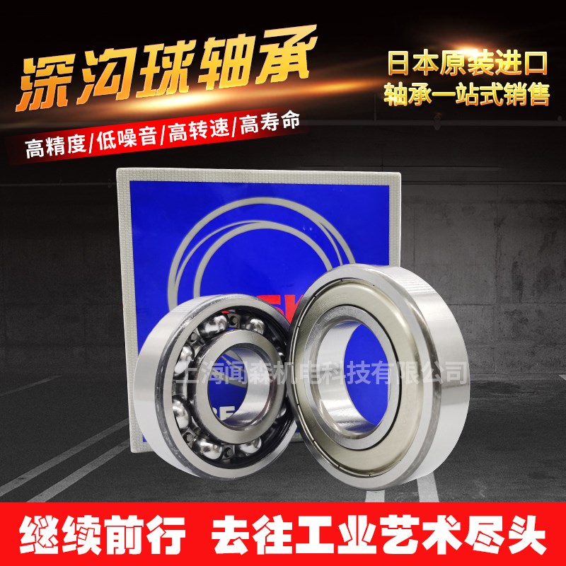 进口日本NSK轴承16028 16030 16032 16034 16036 16038 M C3