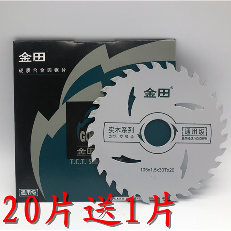金田锯片4寸切割机锯片木工铝用多用片普通级装修级级105*30T