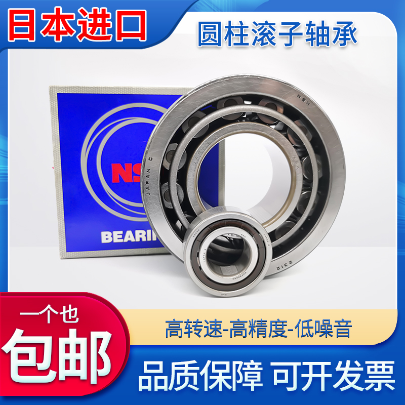 进口NSK 圆柱滚子轴承NU NJ332 334 336 338 340 344 348EM W原装